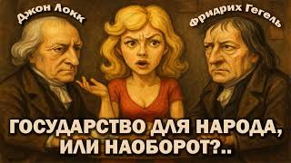 #D3 The People for the State or the State for the People? Clash of the Titans. John Lrkk vs. Frie...