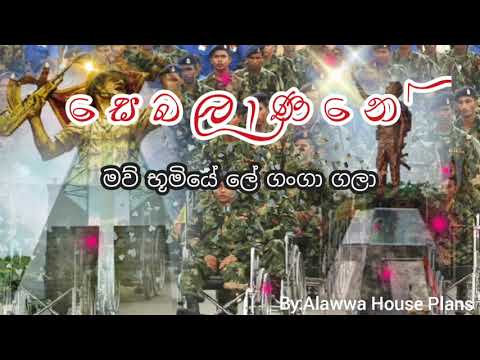 Sebalanane Oba Maruna Nowe-Lyrics -|Sebalanane-Neil Warnakulasooriya|