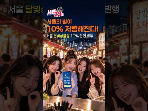 서울시 AI 숏폼·바이럴 사례