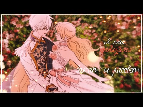 ◄MMV||AMV► Закат и рассвет || Однажды я стала принцессой || Rauf & Faik ||