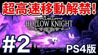 #2 【Hollow Knight(ホロウナイト) ヴォイドハート・エディション】 初見実況 ホロウナイト