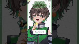 かっこいいに全力で挑戦‼️ 革命道中 / アイナ・ジ・エンド 歌ってみた🎤💚 #vtuber #vsinger  #anime #cover #shorts