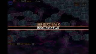 星の声はきこえている ☆３ 帰ってきたデシウス【千年戦争アイギス】