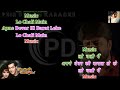 Lo Chali Mai Apne Devar Ki Baarat Karaoke With Scrolling Lyrics