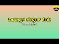 Simpalaagi Heltheen Kele Song Lyrics In Kannada Mourya Puneeth Rajkumar Gurukiran