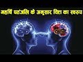 Concept Of Chitta | Concept of mind Yogdarshan | What is Chitta? Yog Darshan Yoga Net