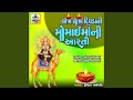 Lakh Lakh Divdani Momai Maa Ni Arti