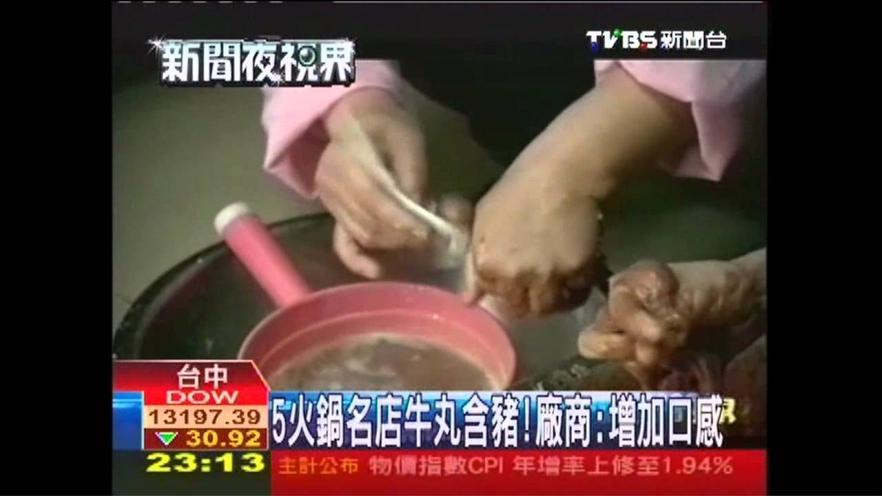 5火鍋名店牛丸含豬！　廠商：增加口感