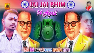 Jay Bhim VIBRATION DJ Competition Song DJ Mix Sawa