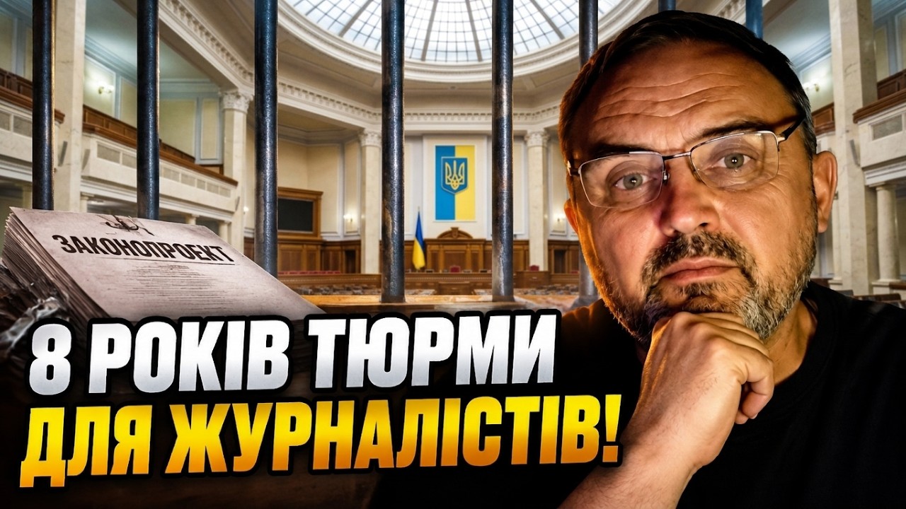🔥 У Раді протягували закон, що закрив би рота розслідувачам: скандальний пу?