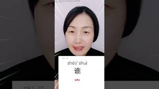 Download lagu Most basic CHINESE word 谁 - who | #learnmandarin #learnchinese #chinese #mandarin mp3