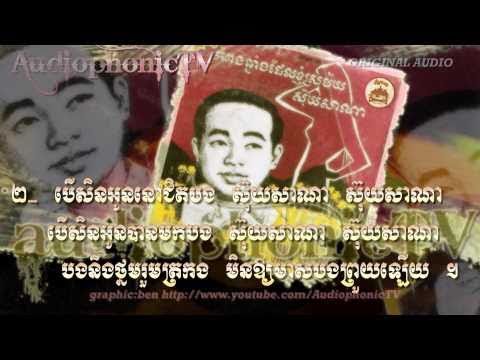 ស៊ុយសាណា Susanna - Sinn Sisamouth
