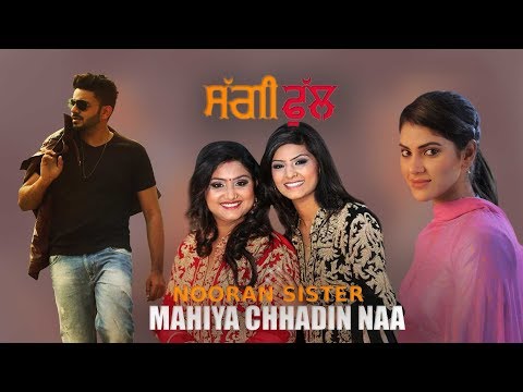 Nooran Sisters - Mahiya Chhadin Naa ( Full Song ) | Saggi Phull | Releasing on 19 January 2018 |