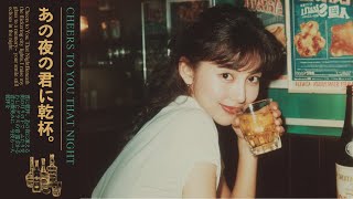 Neon Bar Nights｜昭和レトロ シティポップ 1980年代【作業用BGM】