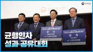 균형인사 성과공유대회 동영상화면