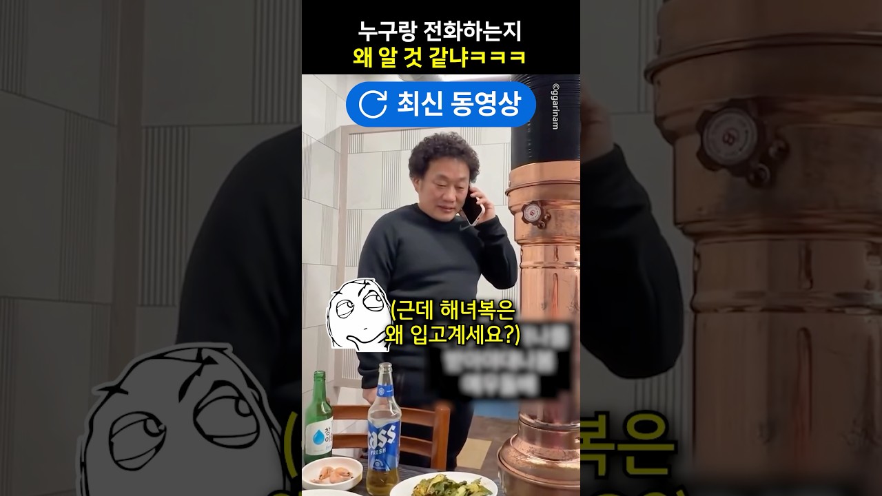 누구랑 전화하는지 왜 알 것 같냐ㅋㅋㅋ