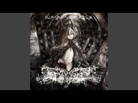 邪神の婚礼、儀は愛と知る。