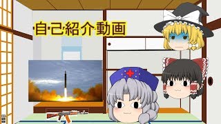 自己紹介動画！！（ゆっくり）