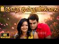 Kurai Onrumillai 4K Video Song Rendu Madhavan Anushka Shetty Reemma Sen D Imman Ayngaran
