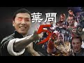 叶问5 超英黄昏 我才是最强超级英雄