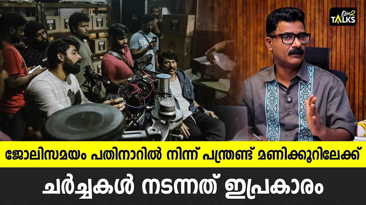 സിനിമ ചിത്രീകരണത്തിൽ തൊഴിലാളികൾക്ക് ഭാരം കുറയും | Mala