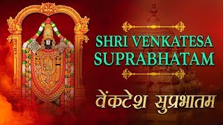 Sri Venkatesh Suprabhatam with Lyrics  वें�