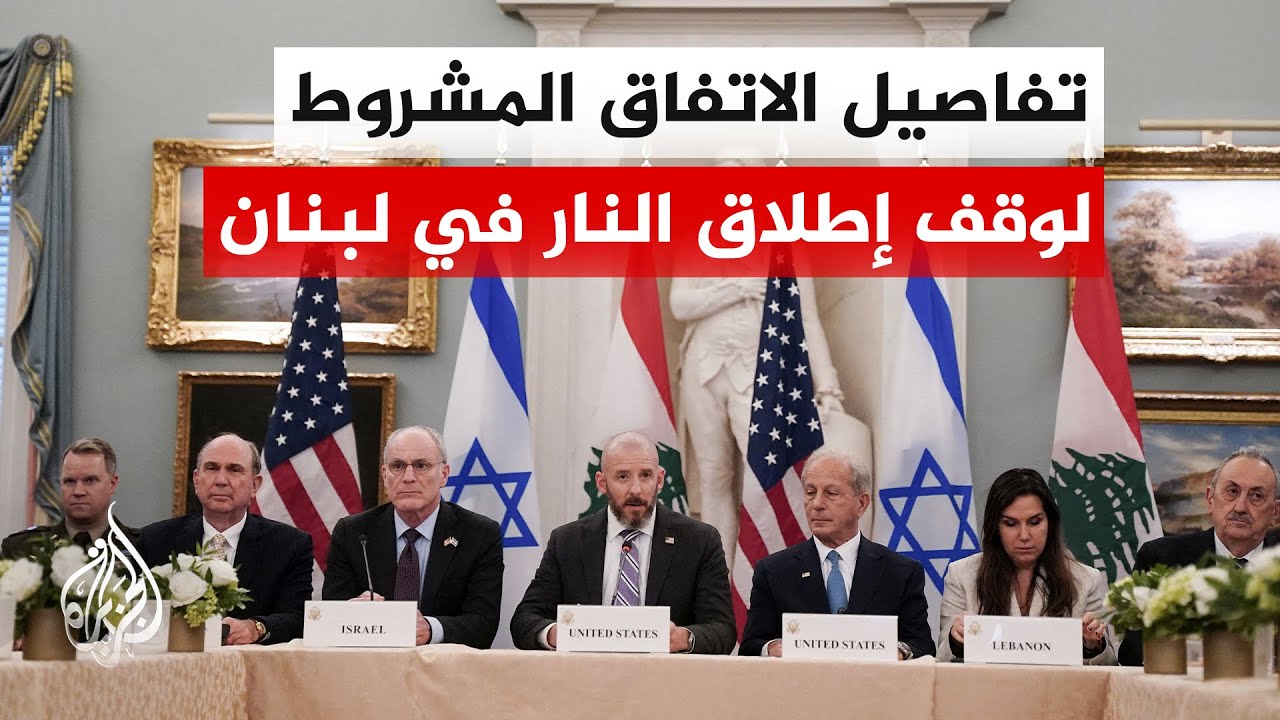 مراسل الجزيرة: تراجع الغارات الإسرائيلية ولبنان يتمسك بالانسحاب الكامل والس