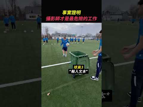 這是他們設定的，不進球懲罰（IG：fcastorianachwuchs）