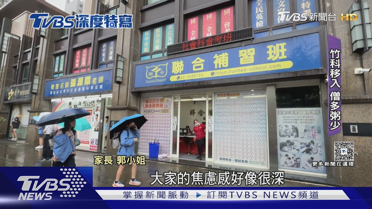 升學戰場「僧多粥少」！竹縣人口同質性高　家長：城市焦慮感重　
