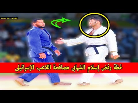 The moment of the player, "the Egyptian" Islam Shihabi refused to shake the player "Israel"
