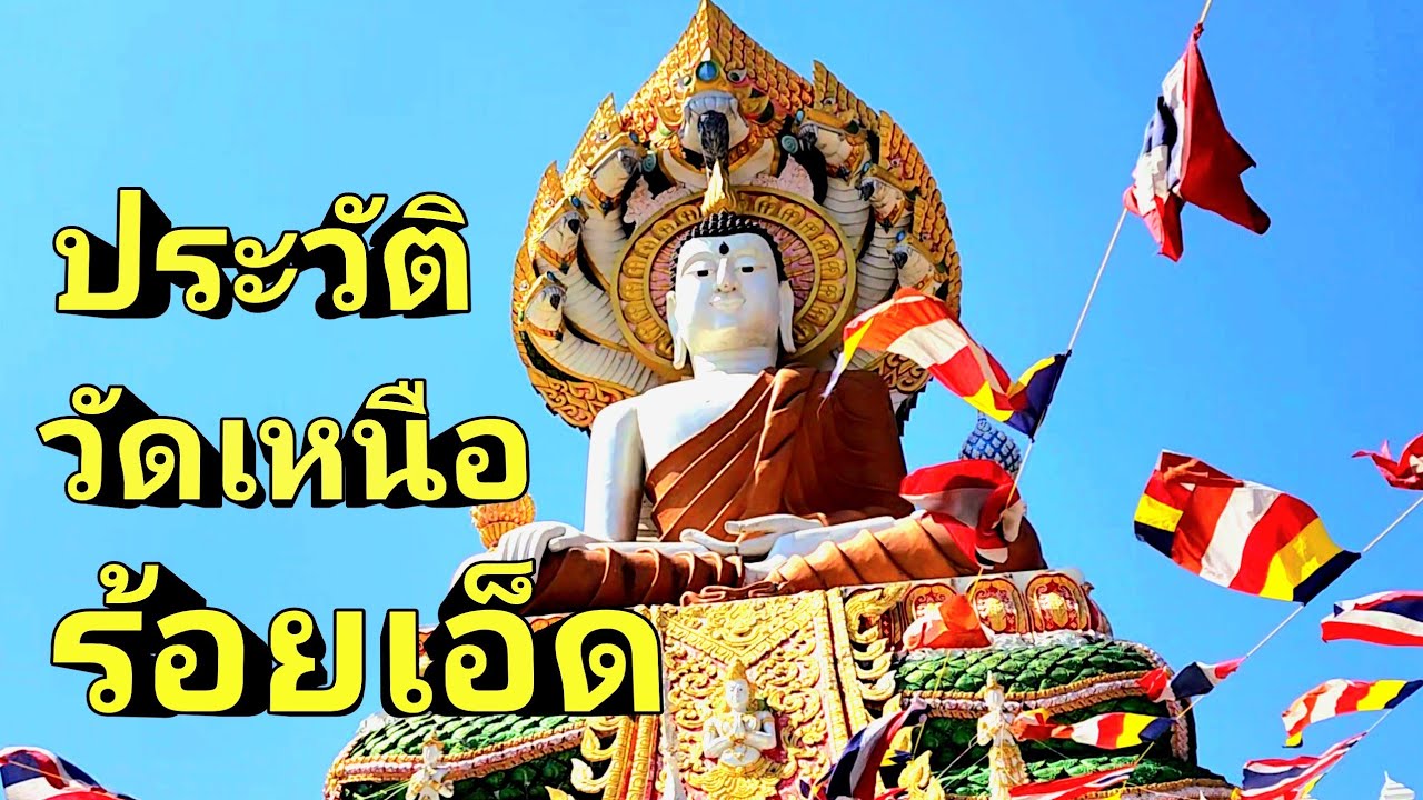 Wat Nuea