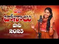 BONALU SONG 2025 MADHUPRIYA KAPILMADHURI SNEHASRIMUSIC BONALU2025