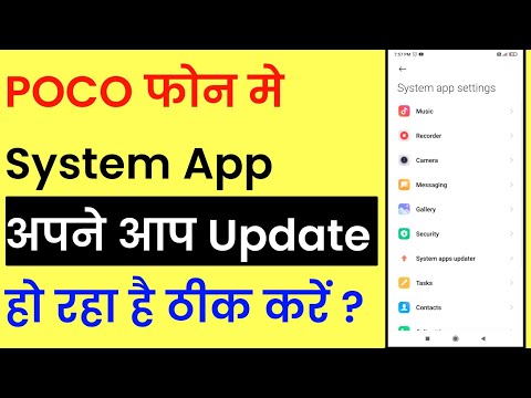 POCO Phone System App Automatically Update Ho Raha Hai Kaise Band Kare