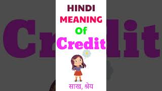 Download lagu Credit meaning in hindi | Credit ka matlab kya hota hai | meaning of Credit in hindi mp3 Download lagu Credit meaning in hindi | Credit ka matlab kya hota hai | meaning of Credit in hindi mp3