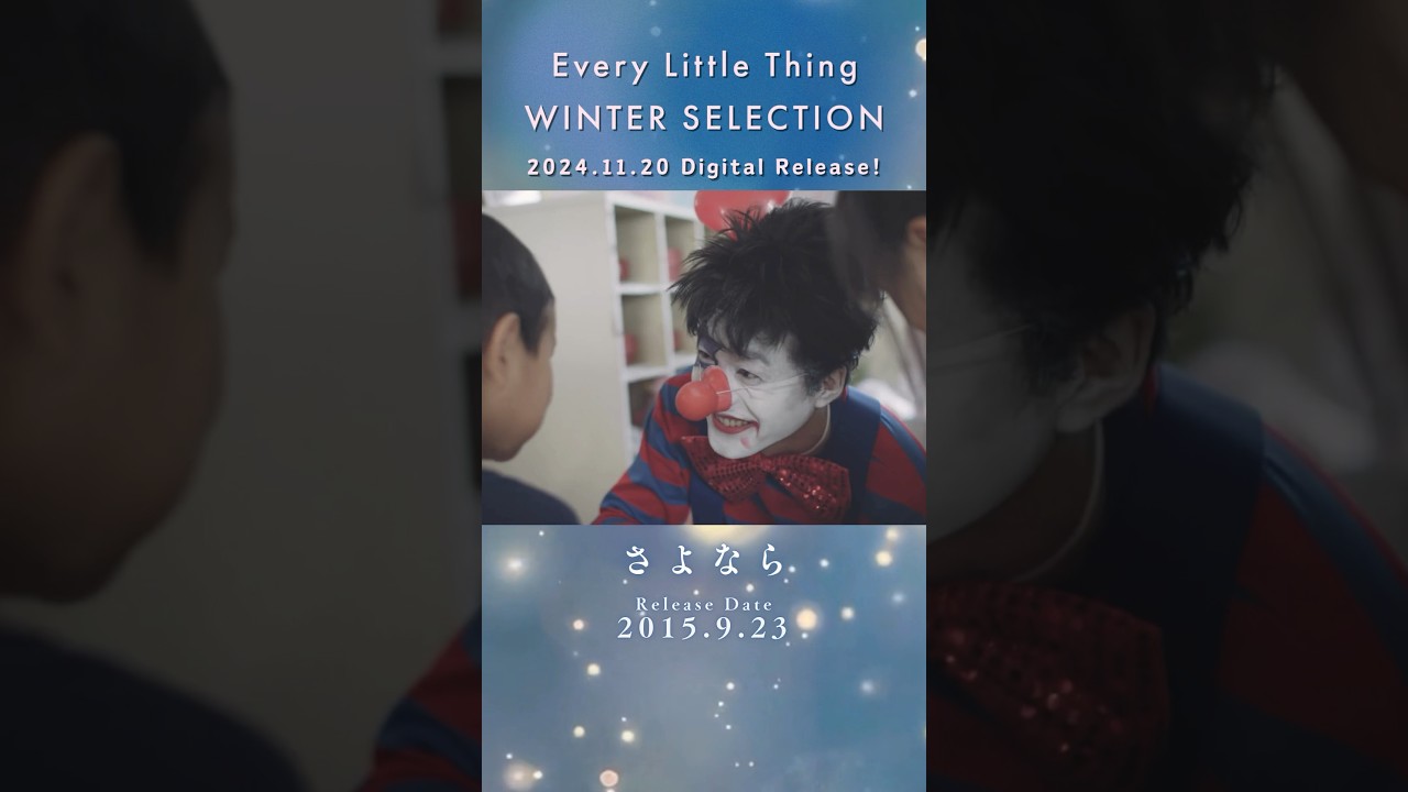 #everylittlething #ELT #shorts #持田香織 #伊藤一朗 #さよなら