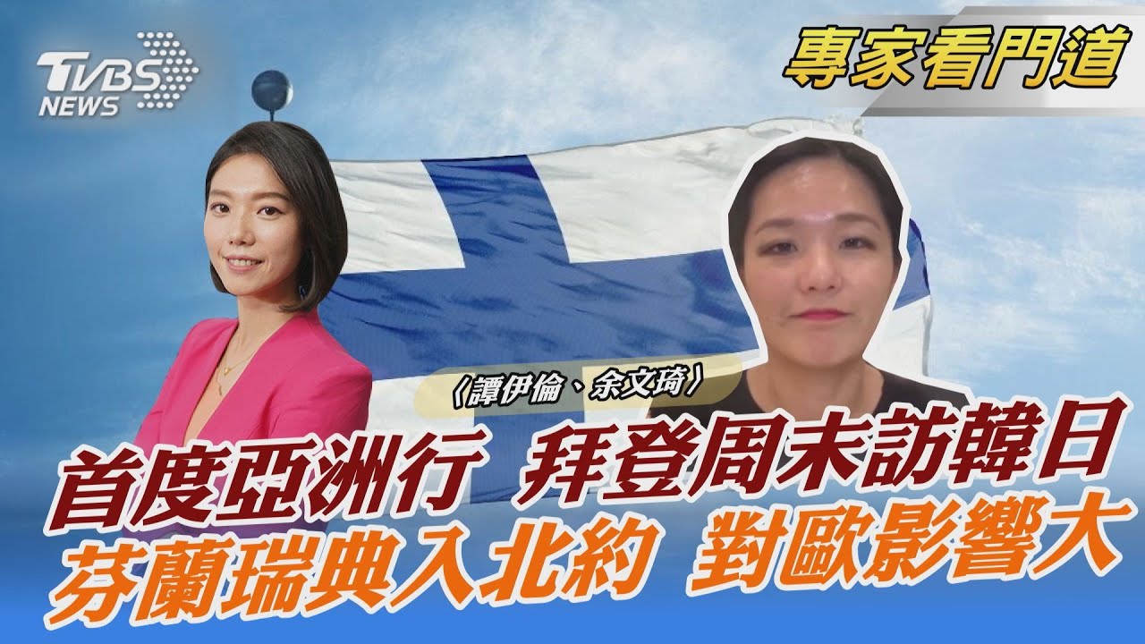 首度亞洲行!拜登周末到訪韓國、日本 重申對印太地區的重視