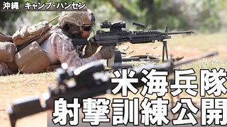 U.S. Marines hold public shooting training at Camp Hansen, Okinawa, targeting cars and people 700...