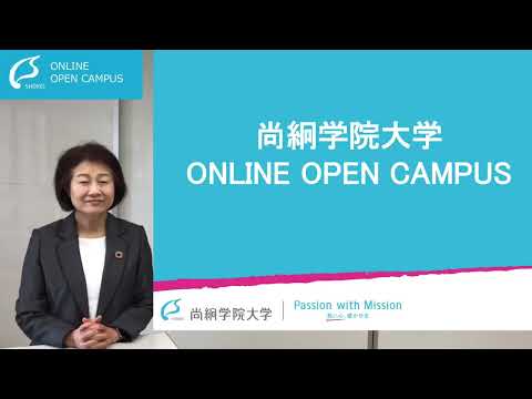 【人文社会学類】3分でわかる学類紹介＜ONLINE OPEN CAMPUS＞【尚絅学院大学】