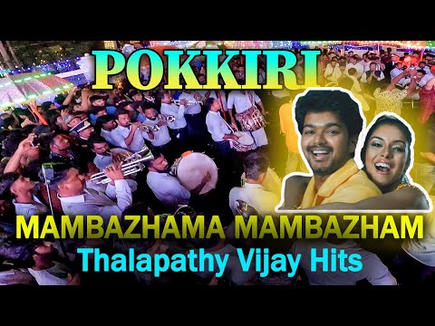 Mambazhamam Mambazham Song BandSET |  Pokkiri | Vijay | പൊളിച്ചടക്കി | Ragadeepam & Kairali Bandset