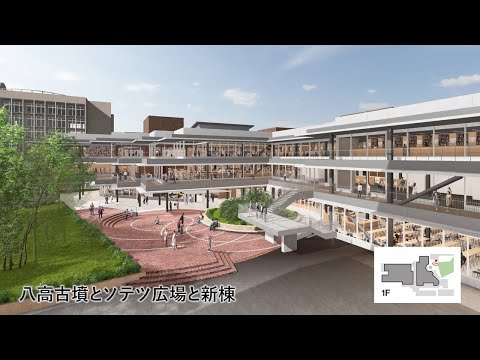 人文学科 滝子キャンパス （第1期整備）新棟イメージ動画