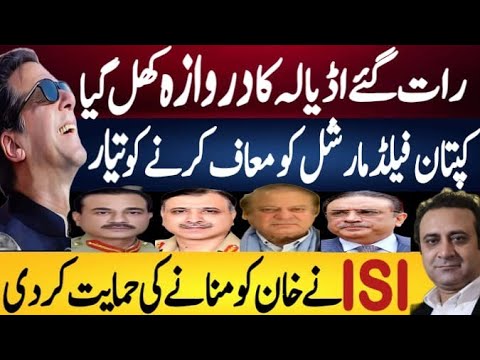 Power reset signs as Adiala opens late and reconciliation talk gains traction Fayyaz Raja VLOG