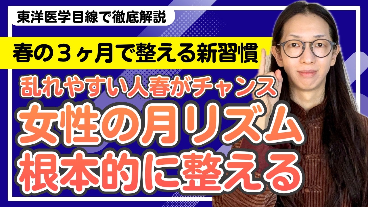 春の自律神経と「月の巡り」を整えるセルフケア。3つのツボ押しと、消耗を抑えるための食事・生活習慣を徹底解説