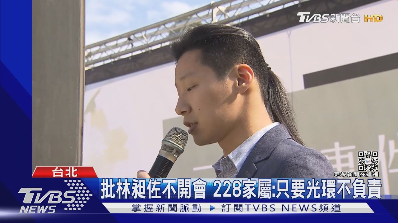 「任董事15次會議僅來1次」 228家屬喊罷昶