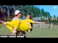 Aaj Phir Jeene Ki Tamanna Hai Qayamat 1983 Dharmendra Jaya Prada Lata Mangeshkar