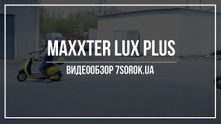 Maxxter LUX PLUS - відео 2