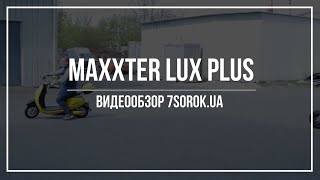 Maxxter LUX PLUS - відео NaN