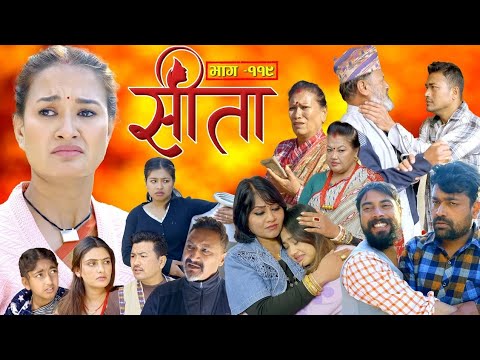 Sita -"सीता" Episode-119| Sunisha,Bal Krishna,Sahin,Raju Bhuju,Sabita Gurung,Tara K.C,Samiya,Sushila