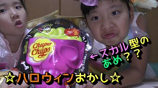 【ハロウィン2019】Trick or Treat!!!!ハロウィンのおかしを紹介するよ☆