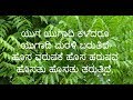 Yuga Yugadi Kaledaru Yugadi Marali Barutide ಯುಗ ಯುಗಾದಿ ಕಳೆದರೂ ಯು�