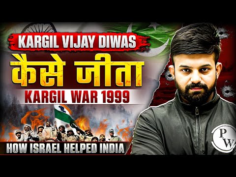 Kargil Vijay Diwas: कैसे जीता India ने Kargil War 1999? | India Pakistan War Explained | Kargil War🔥